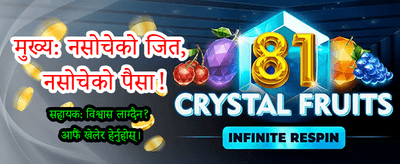 ब्याट्रीबेट एप डाउनलोड गर्नुहोस्